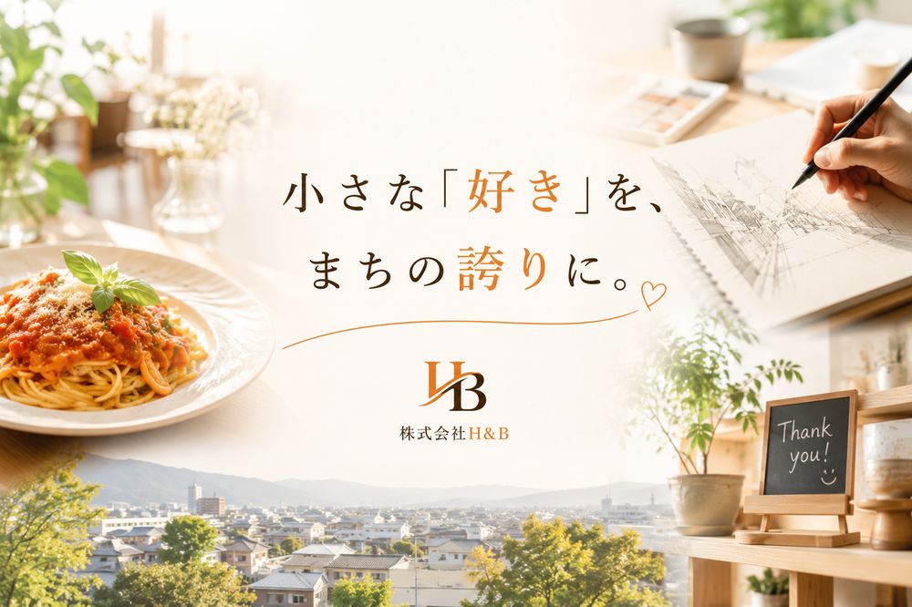 小さな「好き」を、まちの誇りに。